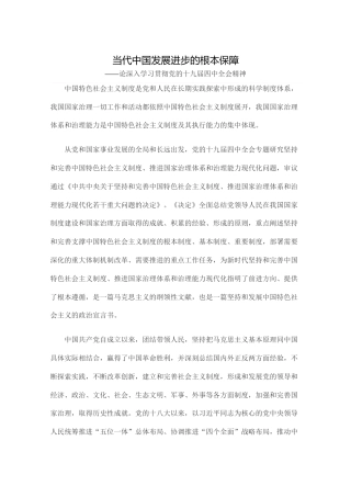 当代中国发展进步的根本保障