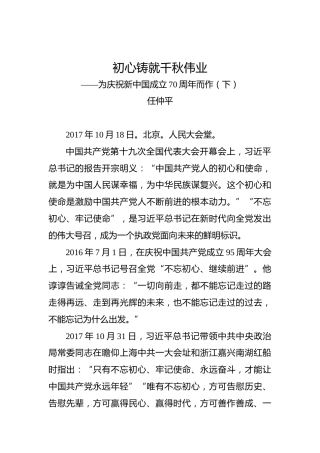第二批“不忘初心、牢记使命”理论文章：初心铸就千秋伟业