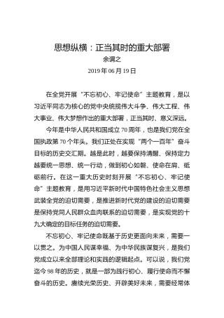 思想纵横：正当其时的重大部署
