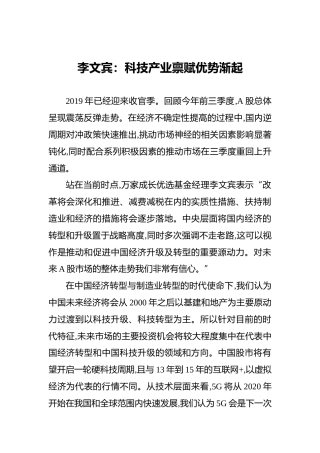 李文宾：科技产业禀赋优势渐起