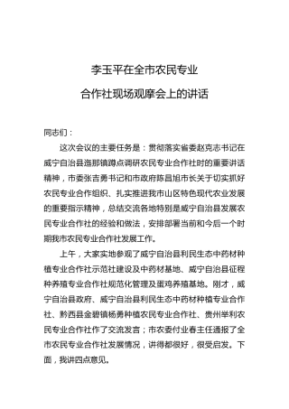 郭长义：在全省工会为农民工服务工作暨推进户外劳动者服务站点建设现场经验交流会上的讲话