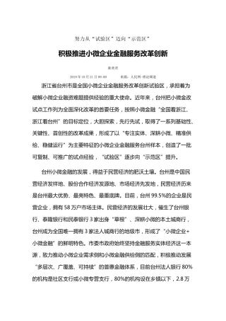 努力从“试验区”迈向“示范区”