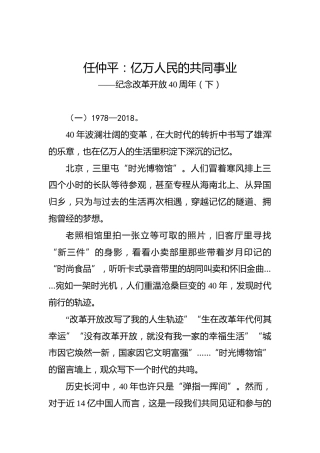 任仲平：亿万人民的共同事业