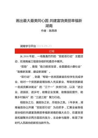 画出最大最美同心圆共建富饶美丽幸福新湖南