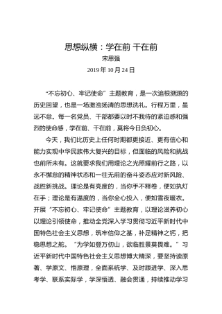思想纵横：学在前干在前