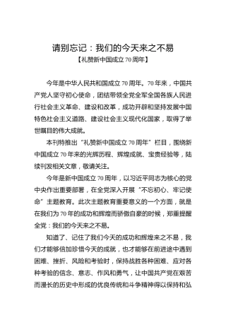 请别忘记：我们的今天来之不易