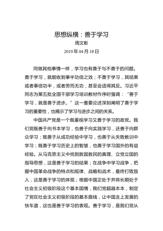 思想纵横：善于学习