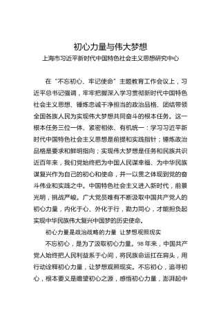 初心力量与伟大梦想