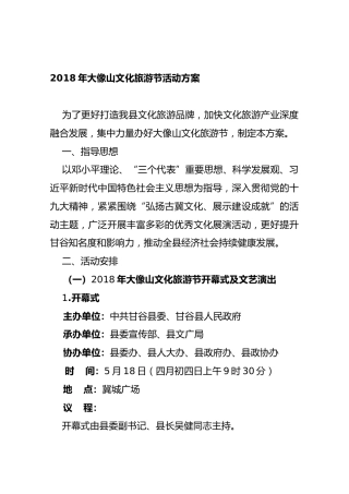 大像山文化旅游节活动方案