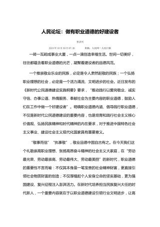 人民论坛：做有职业道德的好建设者