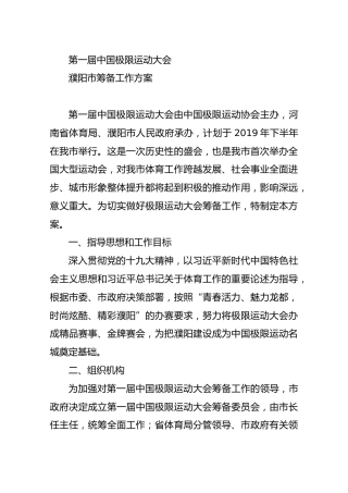 第一届中国极限运动大会