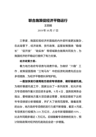王丽娟：联合施策促经济平稳运行