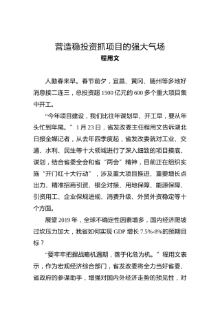 程用文：营造稳投资抓项目的强大气场