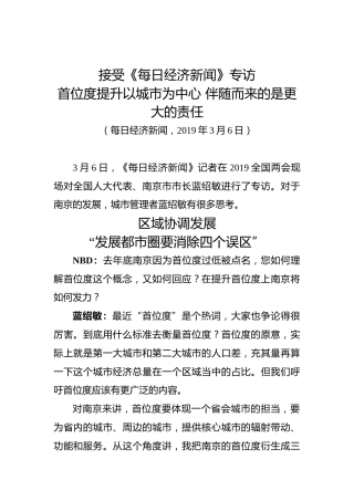 蓝绍敏：首位度提升以城市为中心伴随而来的是更大的责任