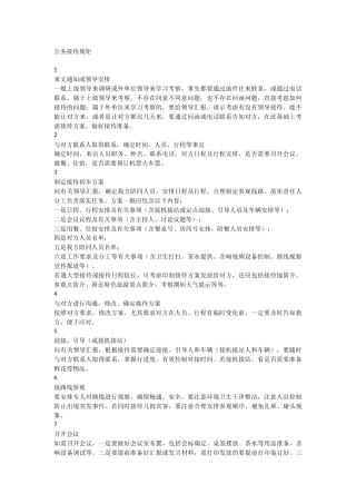 公务接待规矩