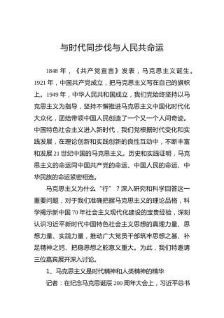 与时代同步伐与人民共命运