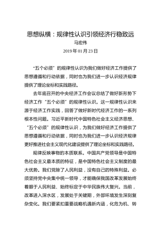 思想纵横：规律性认识引领经济行稳致远