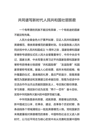 人民日报社论：共同谱写新时代人民共和国壮丽凯歌