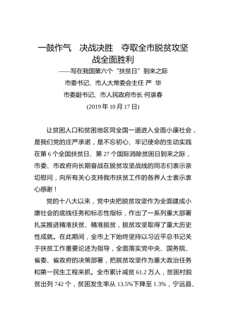 严华、何录春：一鼓作气 决战决胜 夺取全市脱贫攻坚战全面胜利