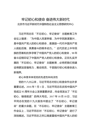 第二批“不忘初心、牢记使命”理论文章：牢记初心和使命奋进伟大新时代