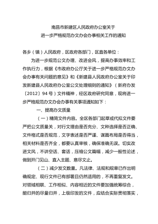 南昌市新建区人民政府办公室关于