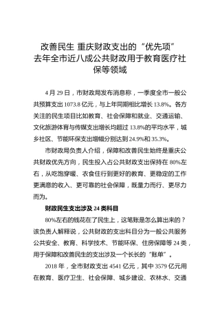 改善民生重庆财政支出的“优先项”
