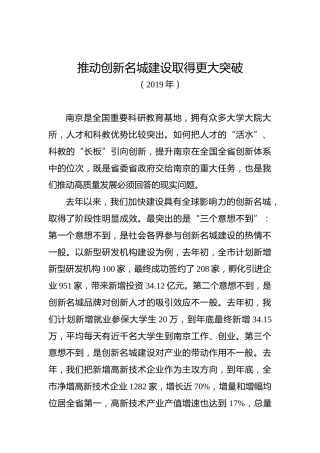 蓝绍敏：推动创新名城建设取得更大突破