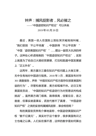 钟声：捕风捉影者，风必摧之