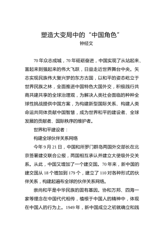 塑造大变局中的“中国角色”