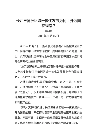 长江三角洲区域一体化发展为何上升为国家战略？