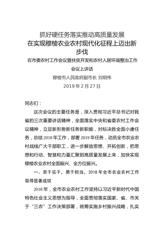 刘明伟：在市委农村工作会议暨扶贫开发和农村人居环境整治工作会议上讲话