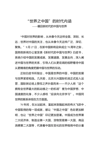 “世界之中国”的时代内涵