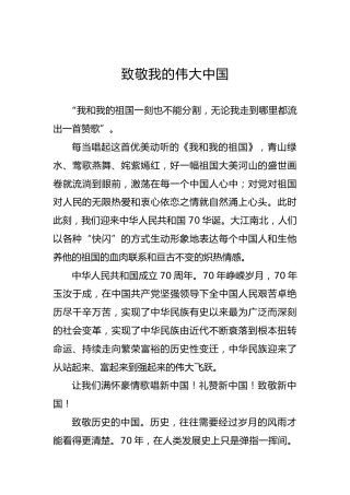 致敬我的伟大中国