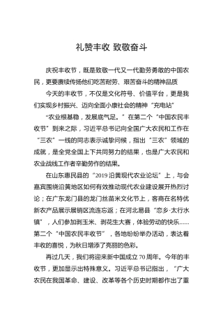 礼赞丰收致敬奋斗