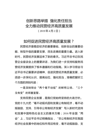 蓝绍敏：创新思路举措强化责任担当全力推动民营经济高质量发展
