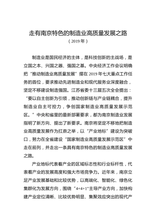 蓝绍敏：走有南京特色的制造业高质量发展之路