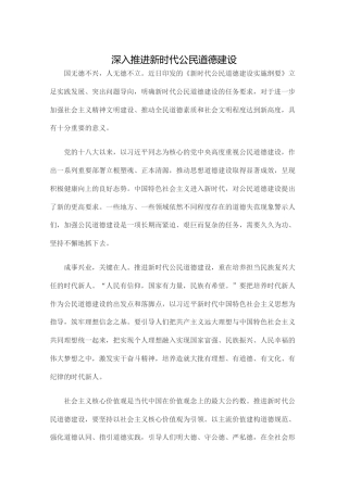 深入推进新时代公民道德建设