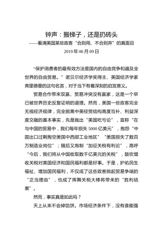 钟声：搬梯子，还是扔砖头