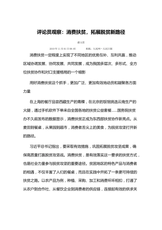评论员观察：消费扶贫，拓展脱贫新路径