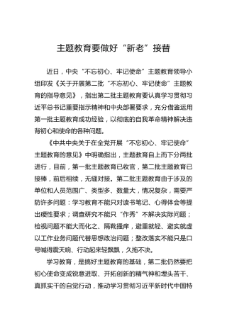 第二批“不忘初心、牢记使命”主题教育学习体会（6)