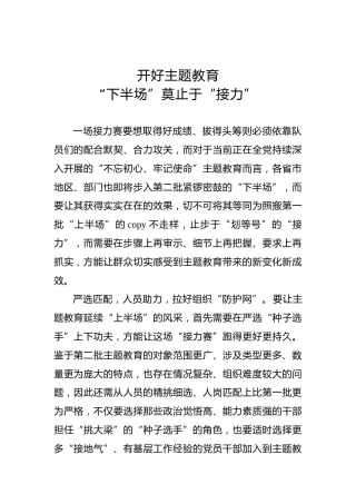 第二批“不忘初心、牢记使命”主题教育学习体会（7)