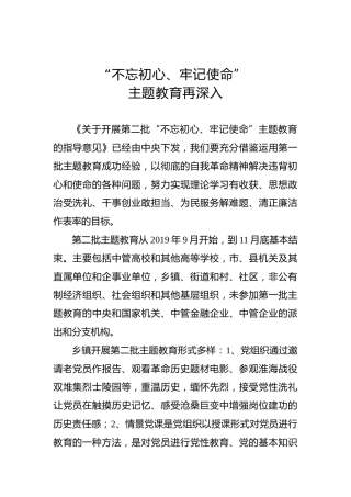 第二批“不忘初心、牢记使命”主题教育学习体会（8)