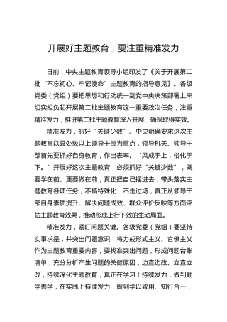第二批“不忘初心、牢记使命”主题教育学习体会（9)