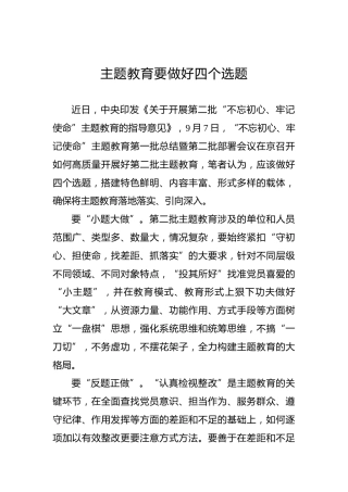 第二批“不忘初心、牢记使命”主题教育学习体会（10)