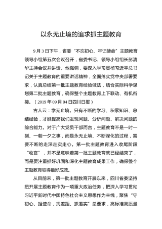 第二批“不忘初心、牢记使命”主题教育学习体会（11)