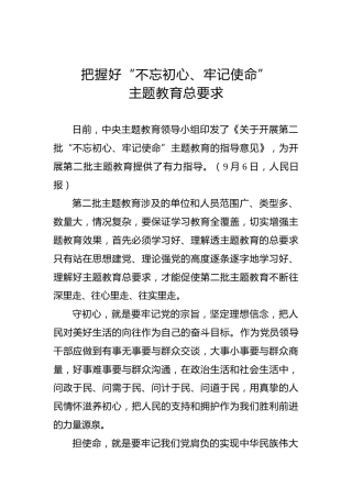 第二批“不忘初心、牢记使命”主题教育学习体会（13)