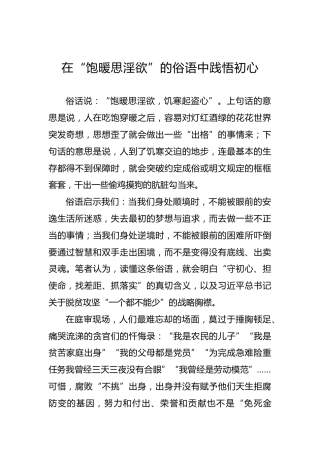 第二批“不忘初心、牢记使命”主题教育学习体会（14)