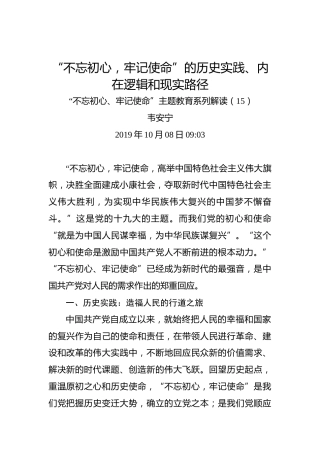 “不忘初心、牢记使命”主题教育系列解读（15）