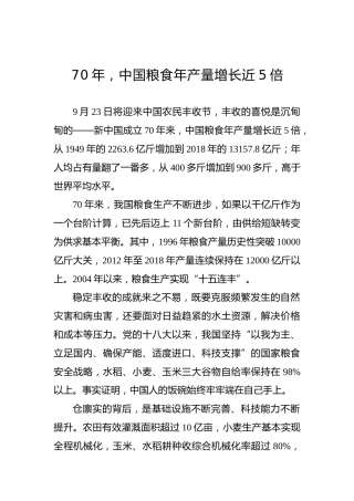 70年，中国粮食年产量增长近5倍