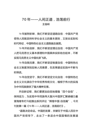 70年——人间正道，浩荡前行